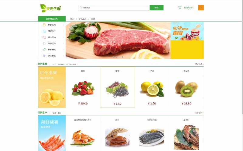 购物网站制作